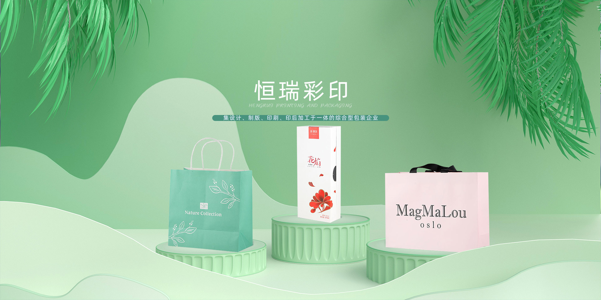 綜合型(xíng)包裝企業